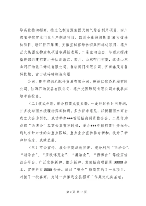招商引资工作计划 (11).docx