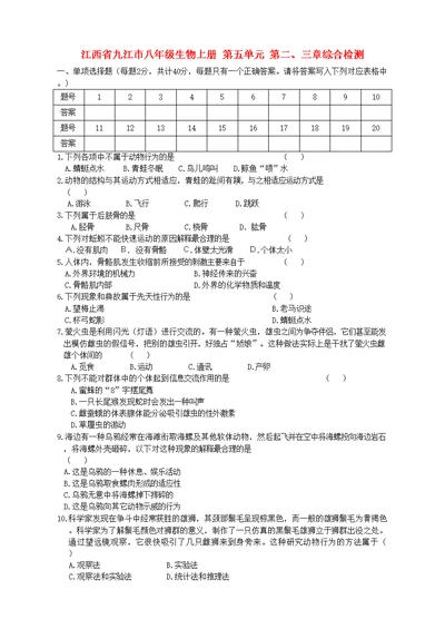 八年级生物上册第五单元第二三章综合检测