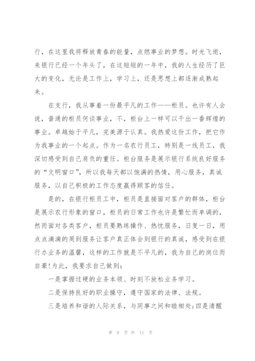 年度银行柜员工作心得.docx