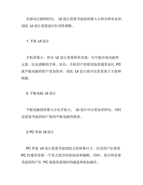 移动互联网时代的 UI 设计