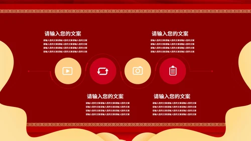 红色中国风年会PPT模板