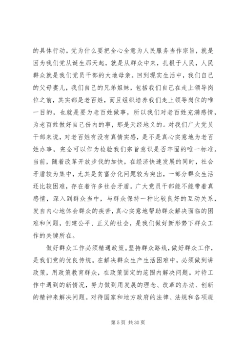 如何做好新形势下的群众工作 (3).docx