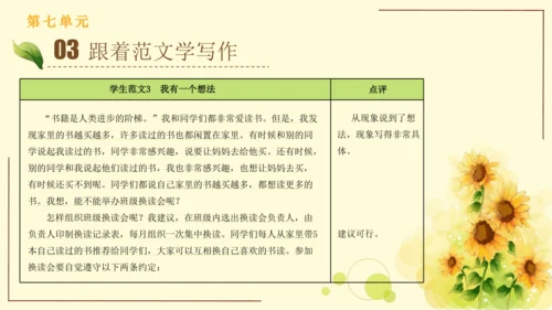 统编版语文三年级上册2024-2025学年度第七单元习作：我有一个想法（课件）