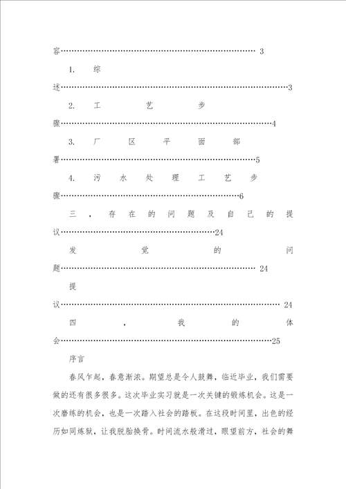 2021年环境专业污水处理厂毕业实习汇报