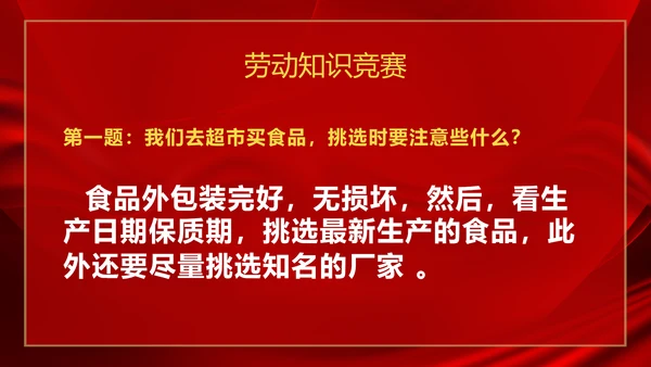 劳动最光荣五一劳动节主题班会PPT课件