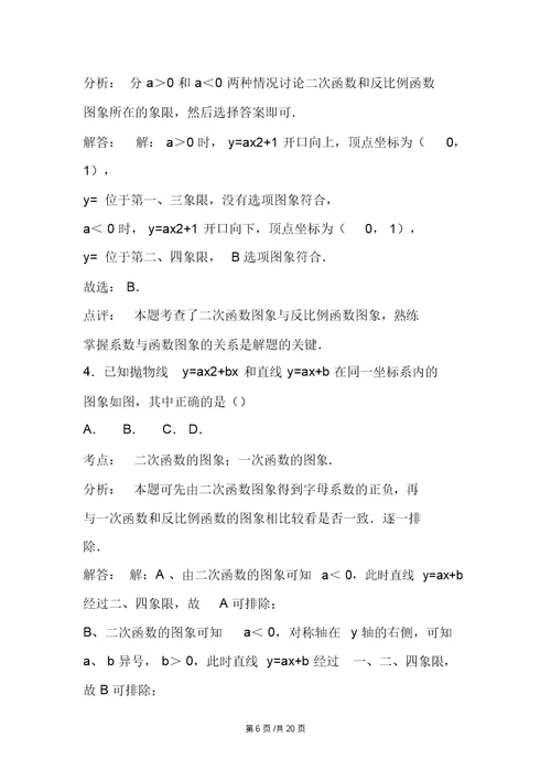 初三数学下册期中二次函数y=ax2测试题含答案解析