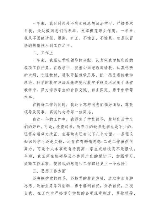 教师个人鉴定范文.docx