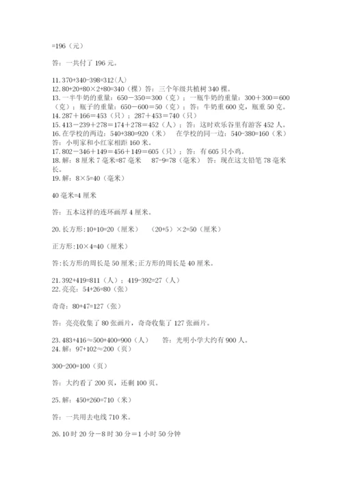 小学三年级数学应用题50道实验班.docx