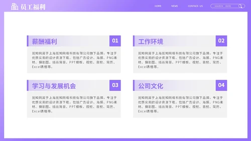 紫色商务创意企业招聘会PPT