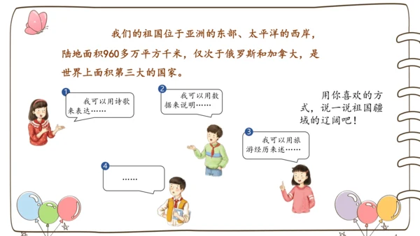 【精】6 我们神圣的国土  （课件）
