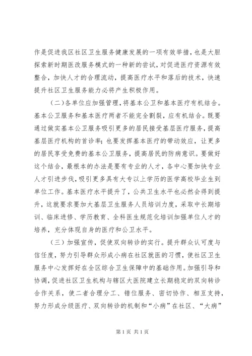 关于我区社区卫生服务工作的调研报告.docx