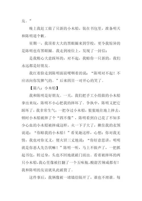 六年级作文小木船.docx
