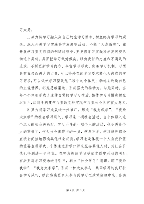 乡镇领导建设学习型政党机关心得体会.docx