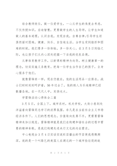 学雷锋活动心得体会三篇.docx