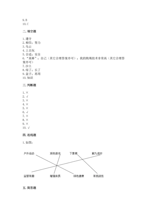 部编版二年级下册道德与法治 期末测试卷带答案（夺分金卷）.docx