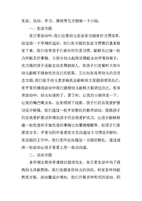 中班幼儿学期教学总结