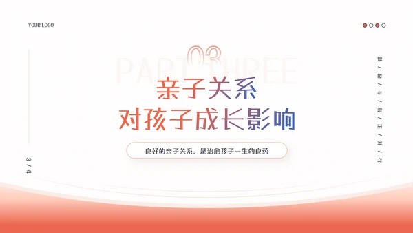 家庭教育亲子关系少儿情感教育PPT模板