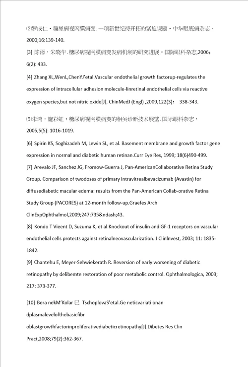 糖尿病视网膜病变相关细胞因子的研究