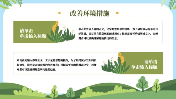 植树栽树保护绿色家园主题教育班会通用PPT模板