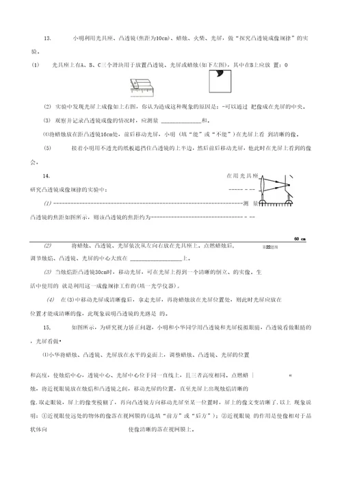 八年级上册物理期末实验专题复习