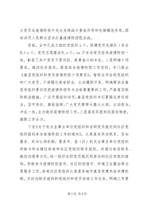 注重“三个强化”发挥党组织和党员在疫情防控中作用.docx