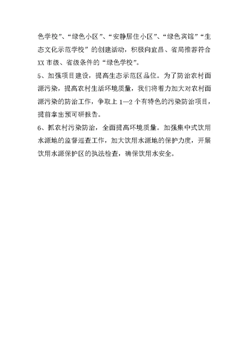 环保局自然科二OO五年工作总结