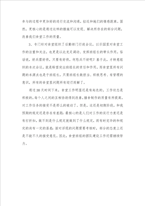 3月份后勤工作总结