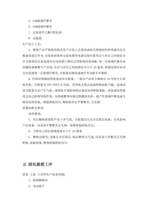 玻璃钢制作工艺.docx
