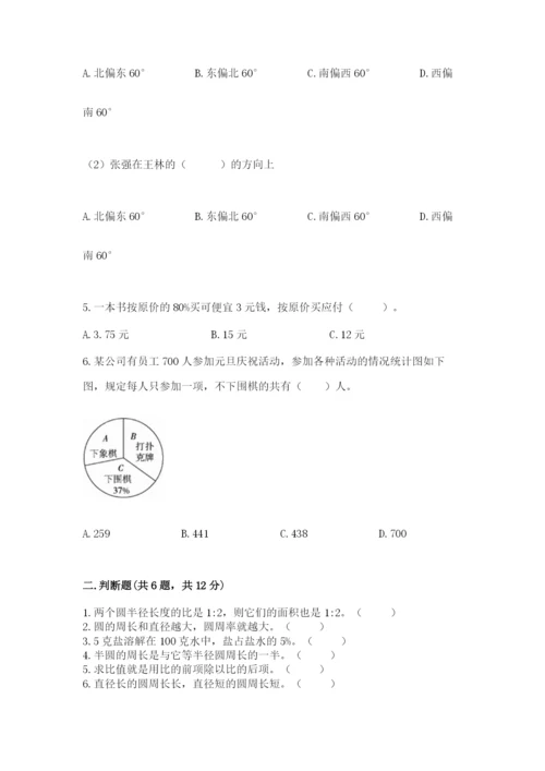 2022六年级上册数学期末考试试卷附答案【巩固】.docx