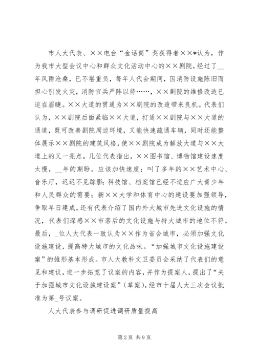 全省人大教科文卫工作座谈会上的交流材料 (4).docx