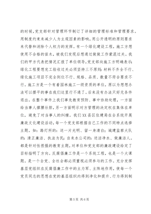 让基层党组织成为反腐倡廉的主阵地.docx