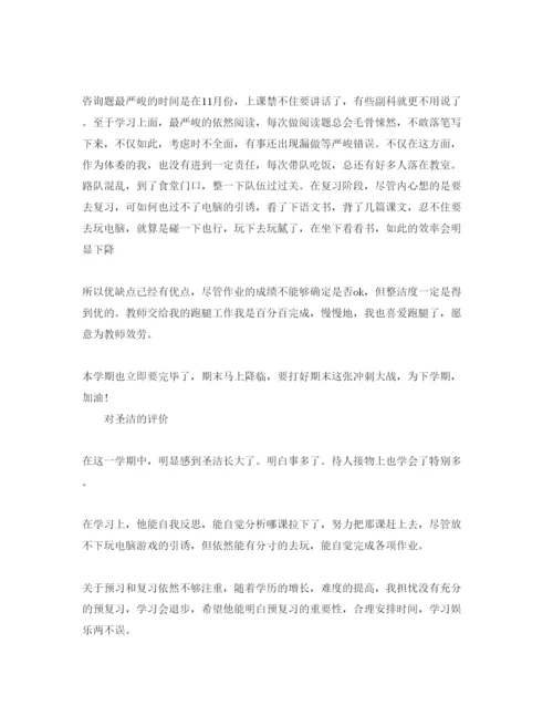 精编初一自我评价满分参考范文参考模板.docx