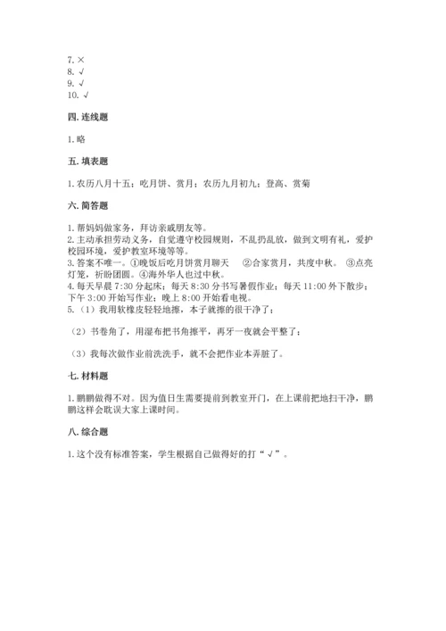 二年级上册道德与法治 期中测试卷及参考答案【满分必刷】.docx