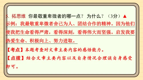 统编版语文五年级上册主题四　生活感悟 阅读与写作指导课件