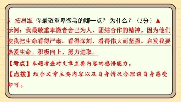 统编版语文五年级上册主题四　生活感悟 阅读与写作指导课件