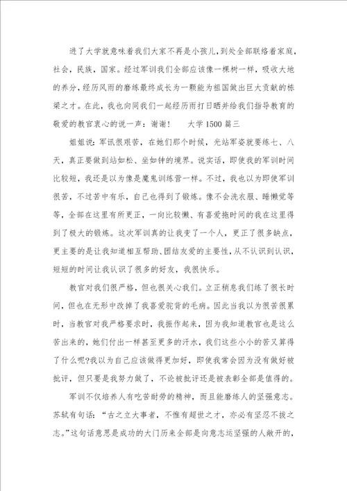新生军训心得