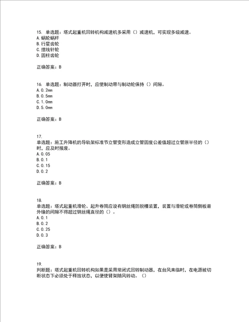 建筑起重机械安装拆卸工、维修工考试历年真题汇总含答案参考10