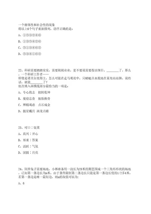 安徽马鞍山郑蒲港新区现代产业园区管委会(法定机构)选聘专业人才20人笔试历年难易错点考题荟萃附带答案详解