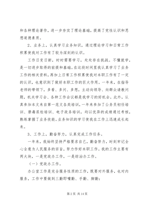 事业单位年度思想政治工作总结.docx