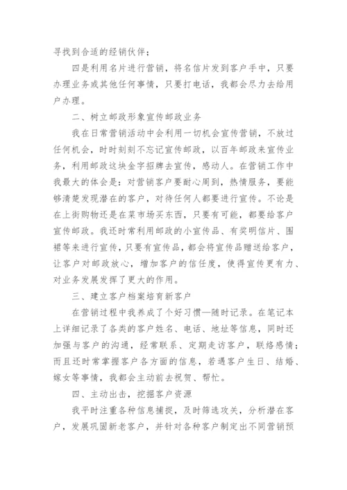 企业优秀员工个人先进事迹材料.docx