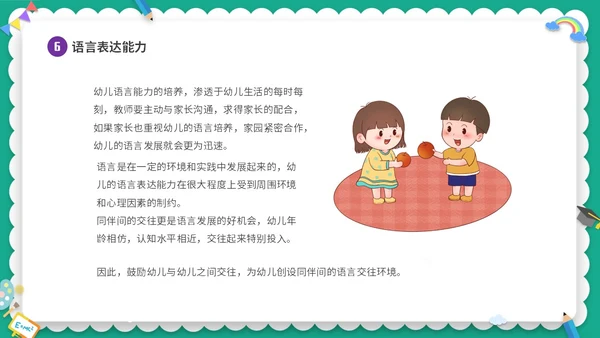 绿色清新卡通儿童幼儿园中班开学家长会PPT