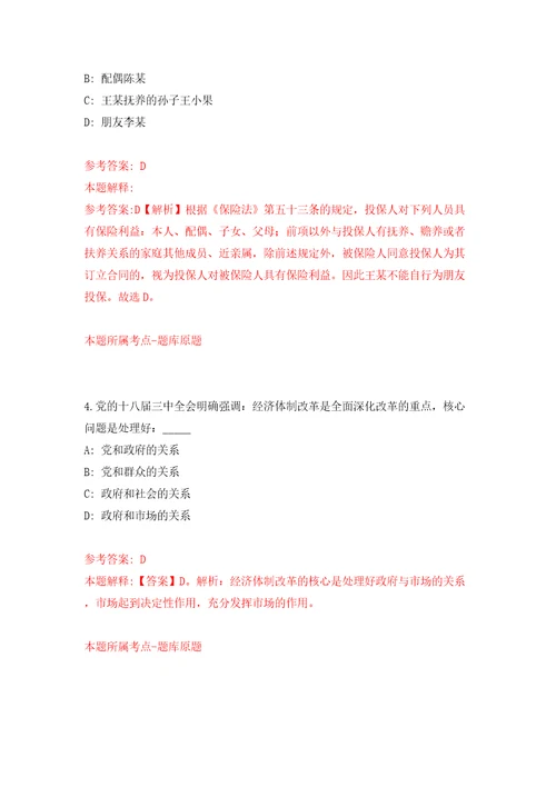 2022中国极地研究中心中国极地研究所应届毕业生公开招聘16人博士和船员岗模拟试卷附答案解析6