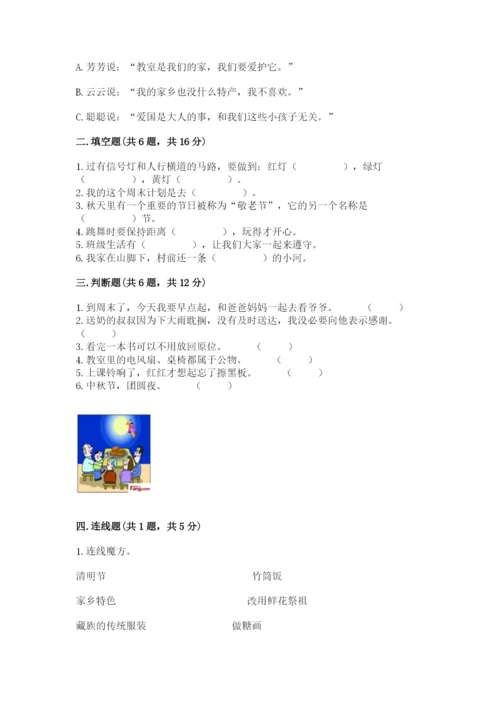 部编版二年级上册道德与法治期末测试卷附参考答案（研优卷）.docx