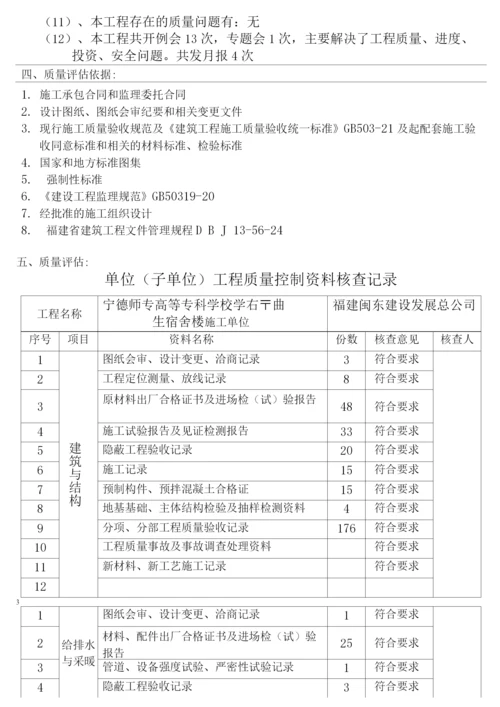 (单位工程)装修质量评估报告.docx