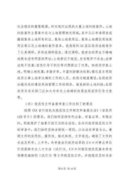 法制局上半年工作总结及下半年工作计划.docx