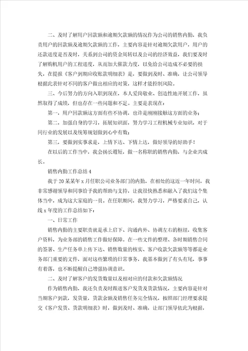 销售内勤工作总结通用15篇