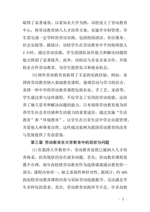 劳动教育大学论文