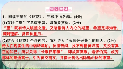 13《唐诗五首》课件