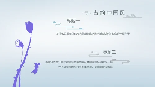 中国风述职廉政党政爱国教育动态PPT模板