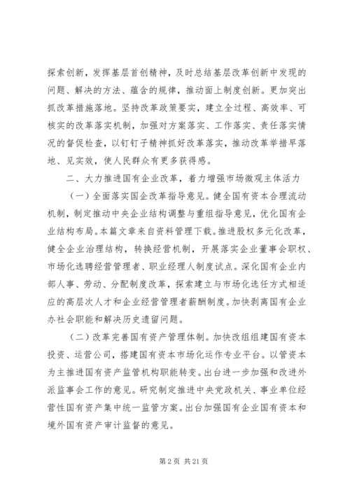 关于XX年深化经济体制改革重点工作的意见 (3).docx